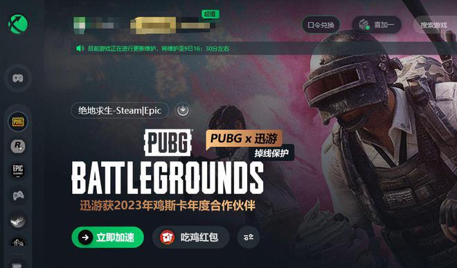 江南·体育(中国)官方网站-JN SPORTSPUBG绝地求生更新维护要多久 绝(图3)