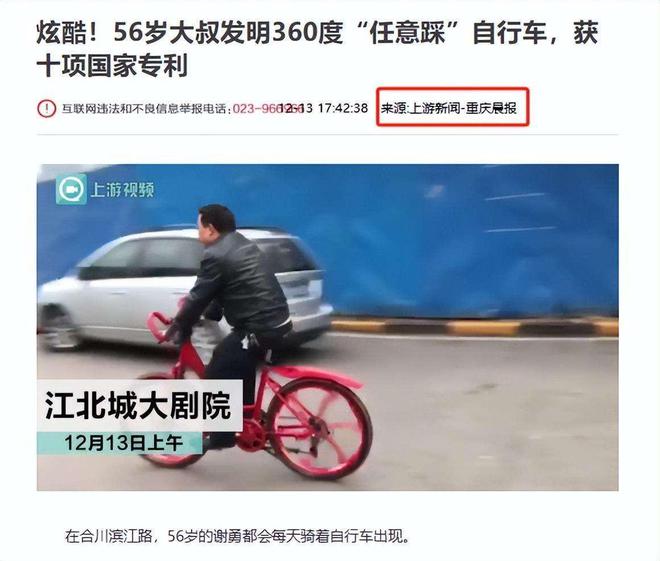 江南·体育(中国)官方网站-JN SPORTS重庆一大爷发明“新型自行车”获10(图4)