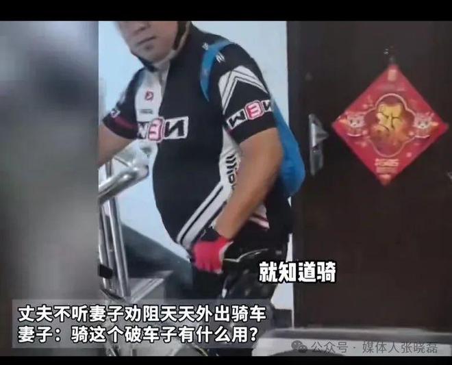 江南·体育(中国)官方网站-JN SPORTS丈夫不听妻子劝阻天天外出骑车妻子：(图1)